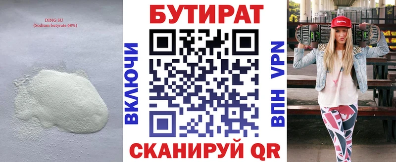 Бутират 99%  Мглин 